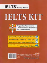 آیلتس کیت(درسنامه درک مطلب)